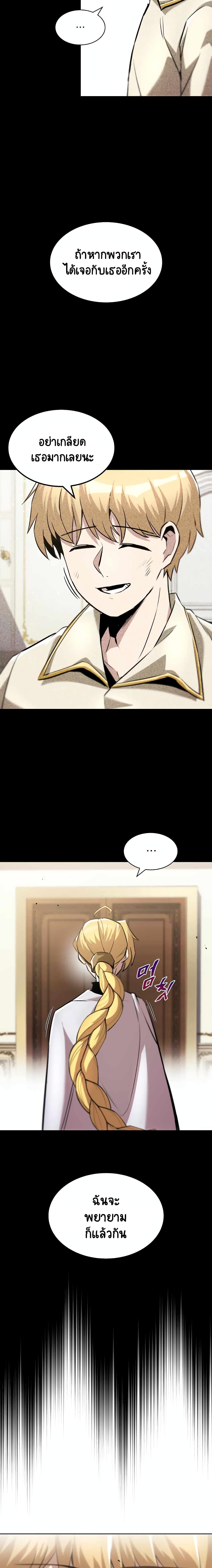 The Lazy Prince Becomes A Genius ตอนที่ 33 page 2