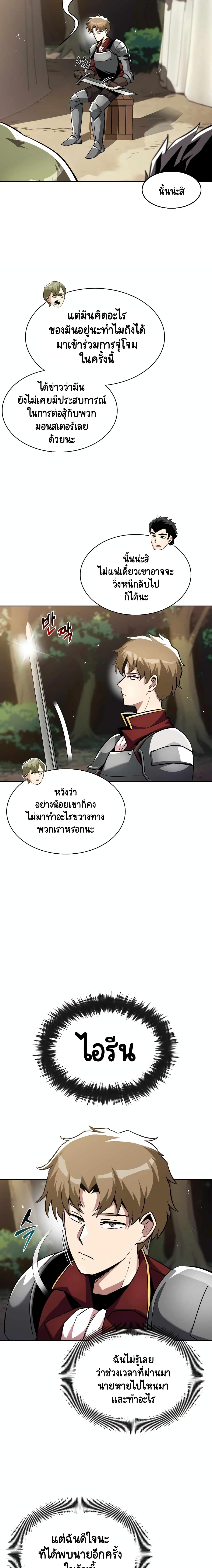 The Lazy Prince Becomes A Genius ตอนที่ 33 page 4