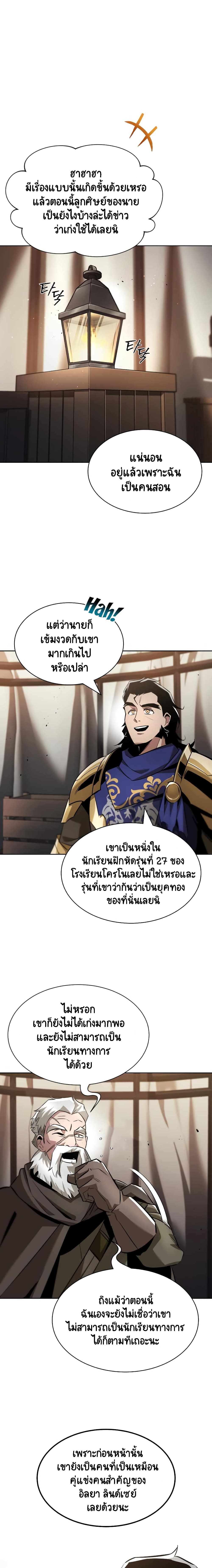 The Lazy Prince Becomes A Genius ตอนที่ 33 page 19