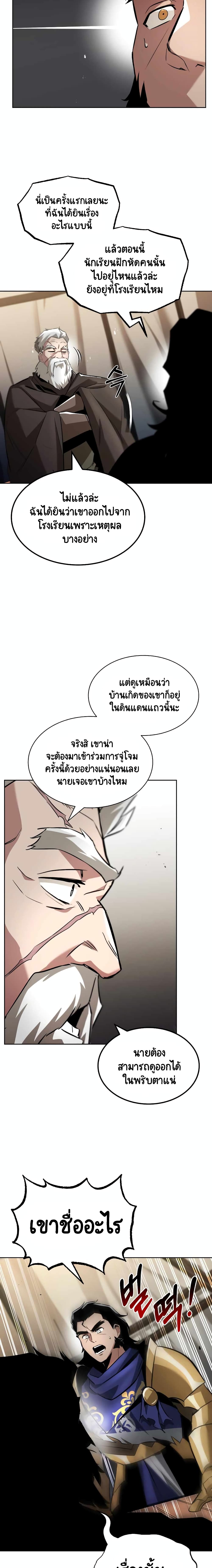 The Lazy Prince Becomes A Genius ตอนที่ 33 page 23