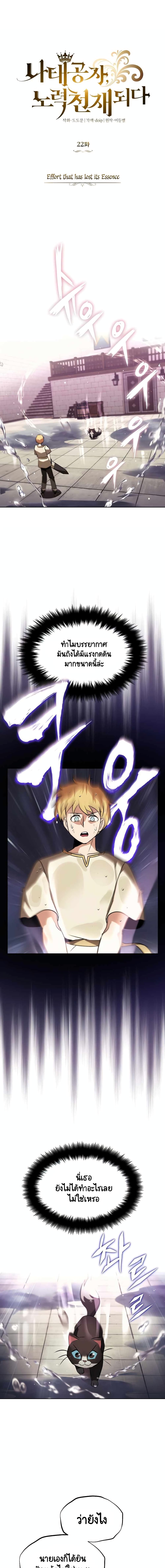 The Lazy Prince Becomes A Genius ตอนที่ 34 page 0