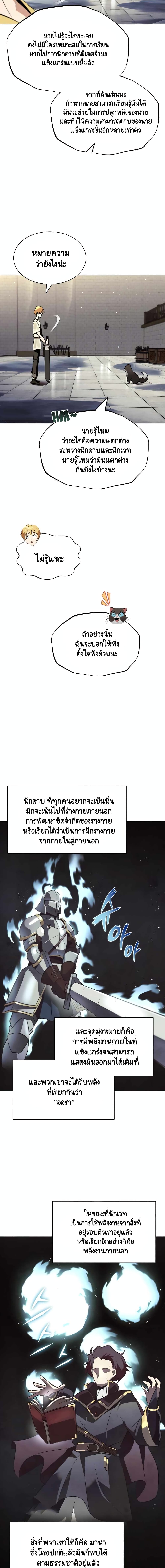 The Lazy Prince Becomes A Genius ตอนที่ 34 page 2