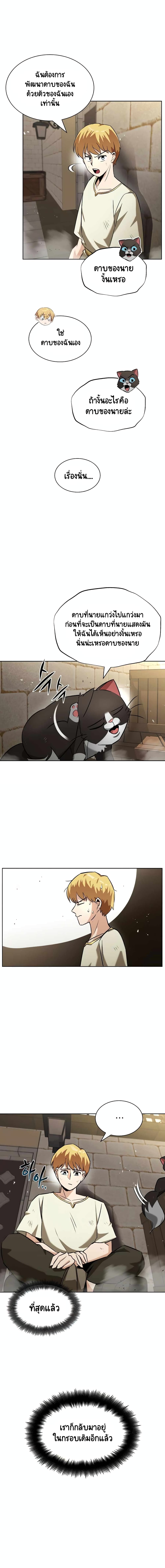 The Lazy Prince Becomes A Genius ตอนที่ 34 page 8