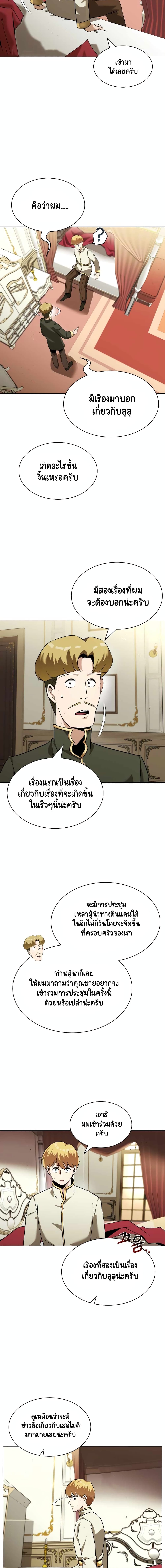 The Lazy Prince Becomes A Genius ตอนที่ 34 page 11