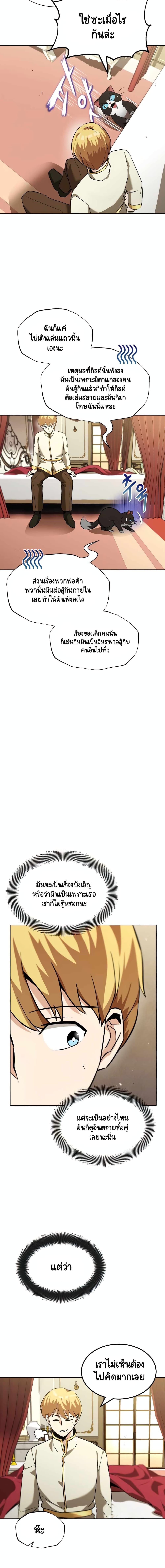 The Lazy Prince Becomes A Genius ตอนที่ 34 page 16