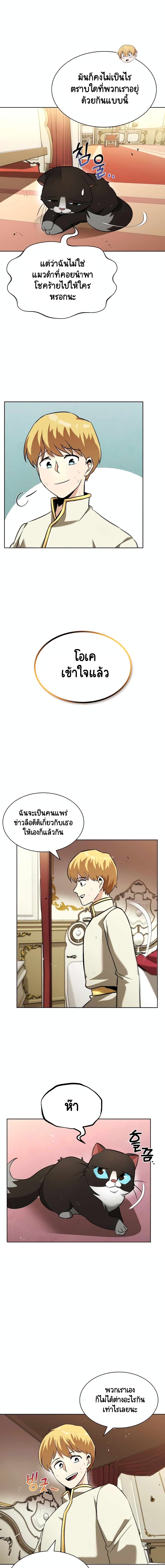 The Lazy Prince Becomes A Genius ตอนที่ 34 page 17