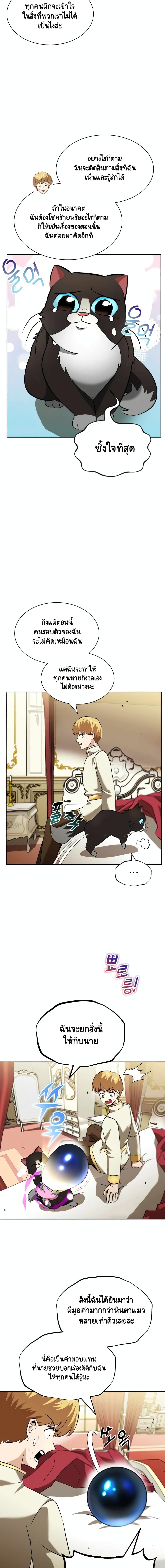 The Lazy Prince Becomes A Genius ตอนที่ 34 page 18