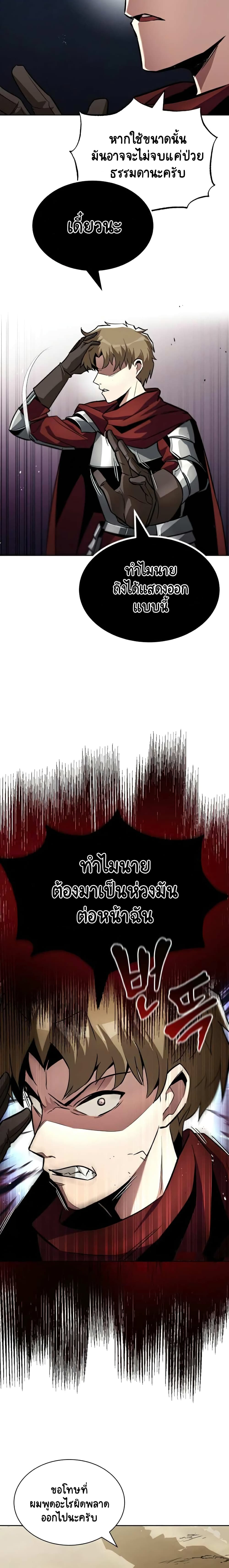 The Lazy Prince Becomes A Genius ตอนที่ 37 page 4