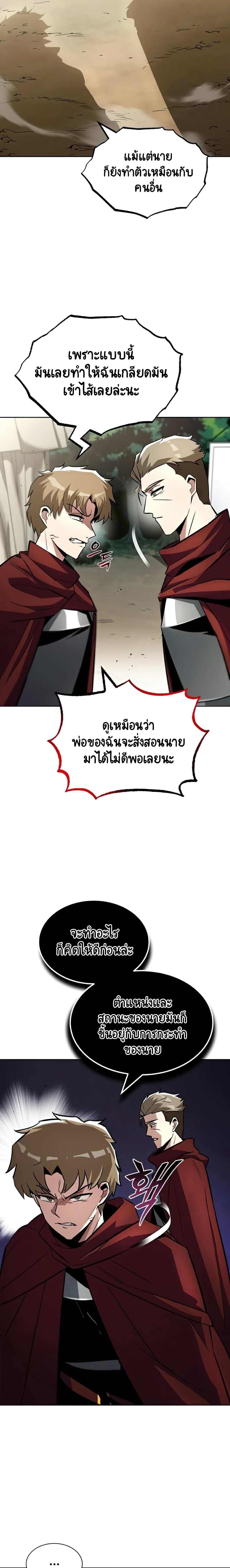 The Lazy Prince Becomes A Genius ตอนที่ 37 page 5