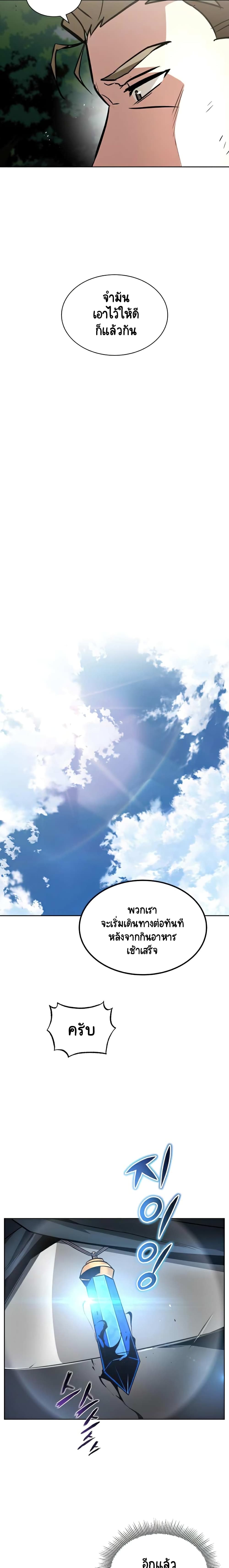 The Lazy Prince Becomes A Genius ตอนที่ 37 page 6