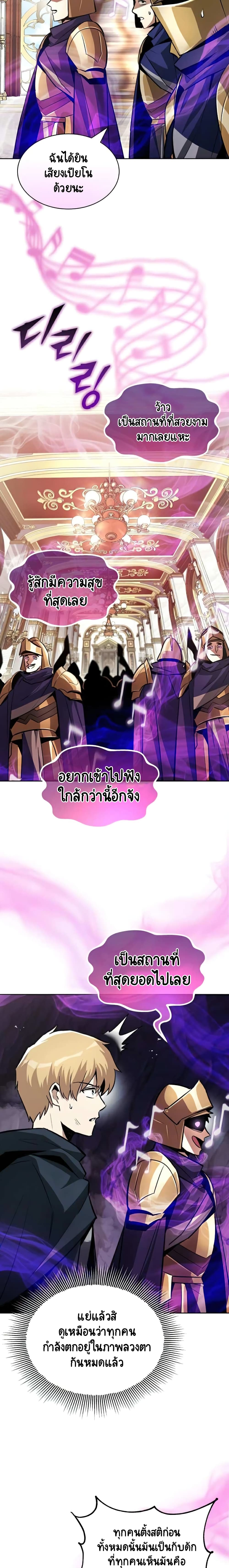 The Lazy Prince Becomes A Genius ตอนที่ 37 page 21