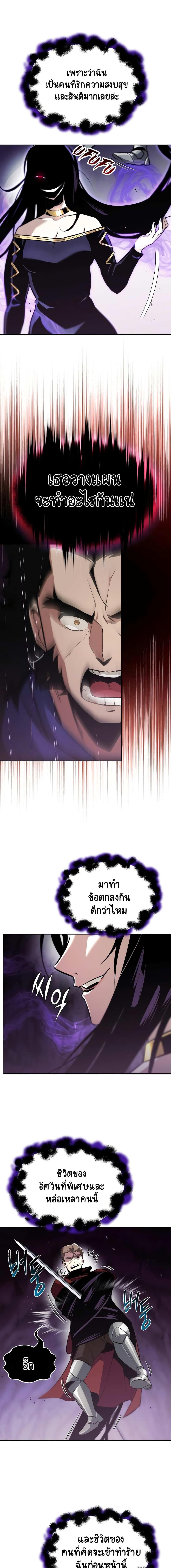 The Lazy Prince Becomes A Genius ตอนที่ 38 page 8