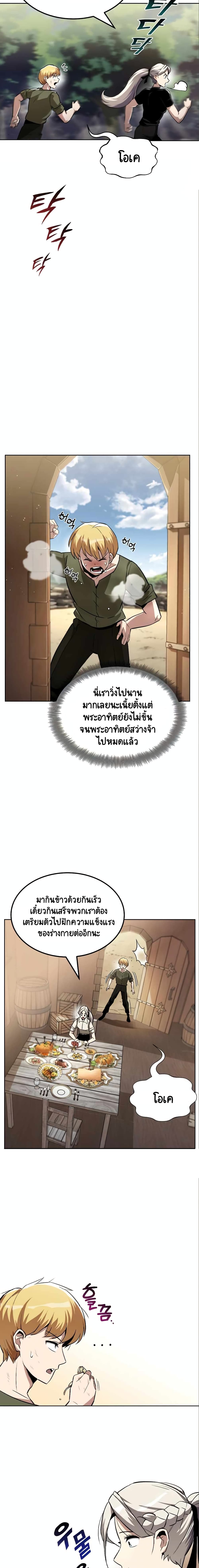 The Lazy Prince Becomes A Genius ตอนที่ 40 page 9