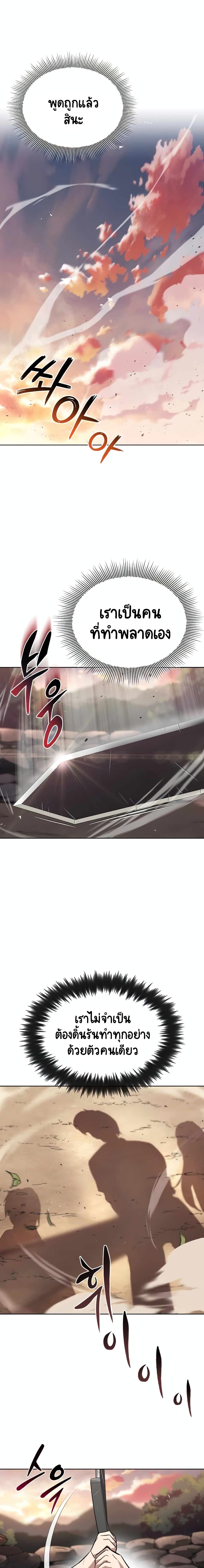 The Lazy Prince Becomes A Genius ตอนที่ 41 page 8