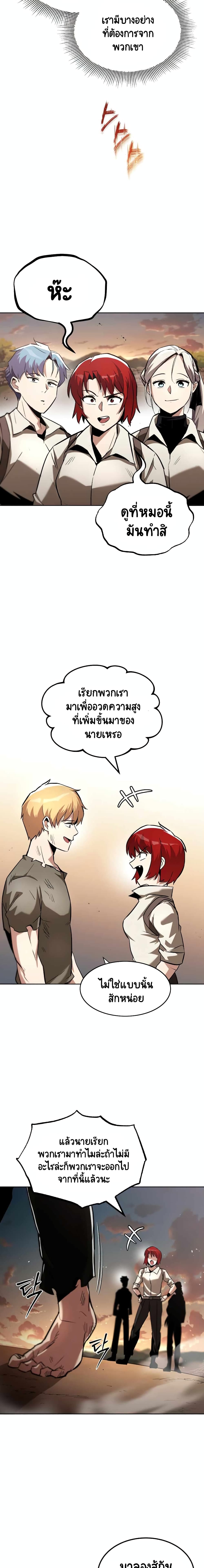 The Lazy Prince Becomes A Genius ตอนที่ 41 page 21