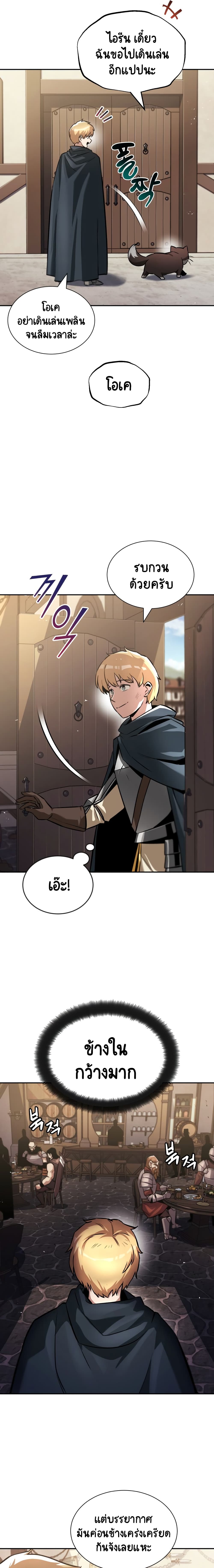 The Lazy Prince Becomes A Genius ตอนที่ 42 page 2