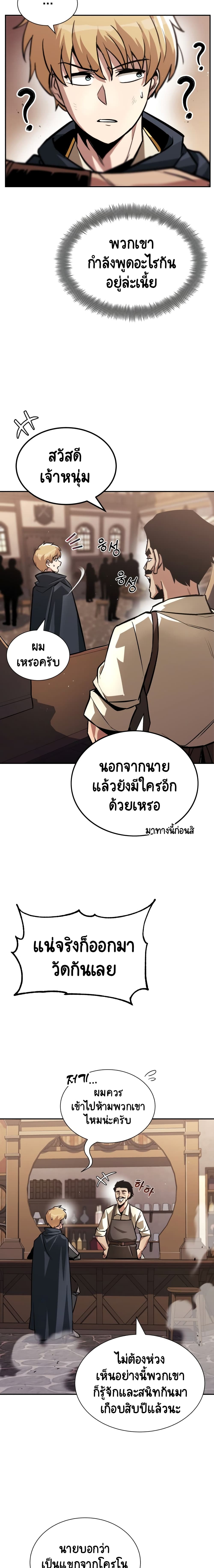 The Lazy Prince Becomes A Genius ตอนที่ 42 page 6