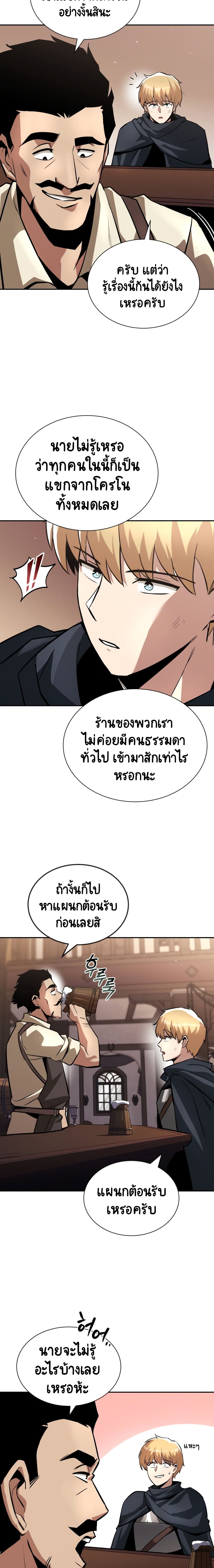 The Lazy Prince Becomes A Genius ตอนที่ 42 page 7