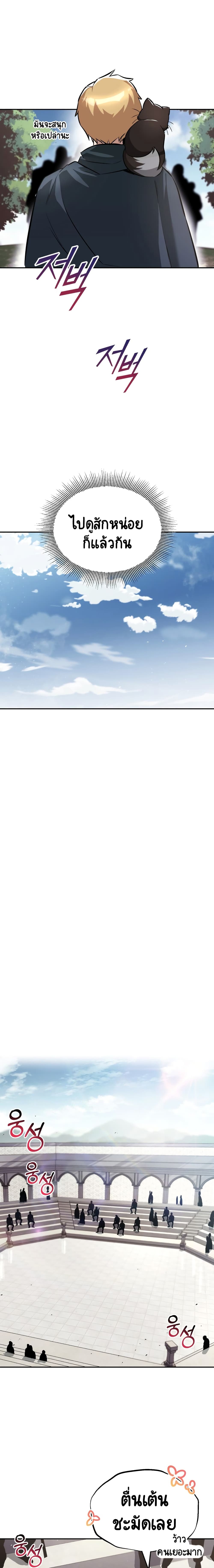 The Lazy Prince Becomes A Genius ตอนที่ 42 page 22