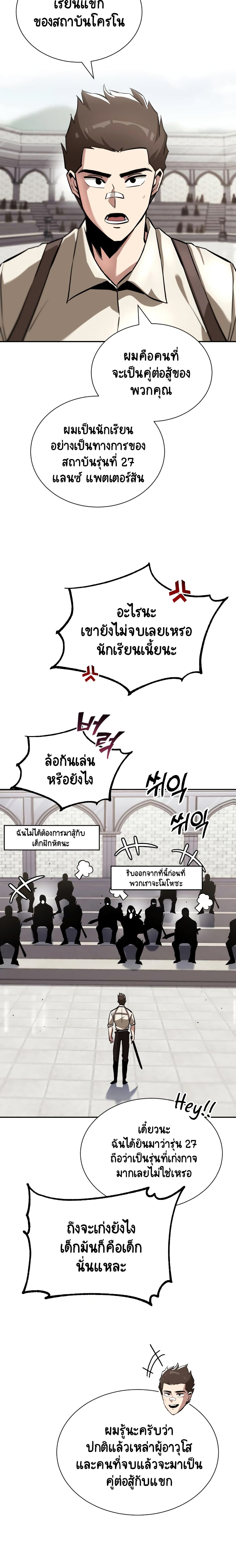 The Lazy Prince Becomes A Genius ตอนที่ 43 page 1