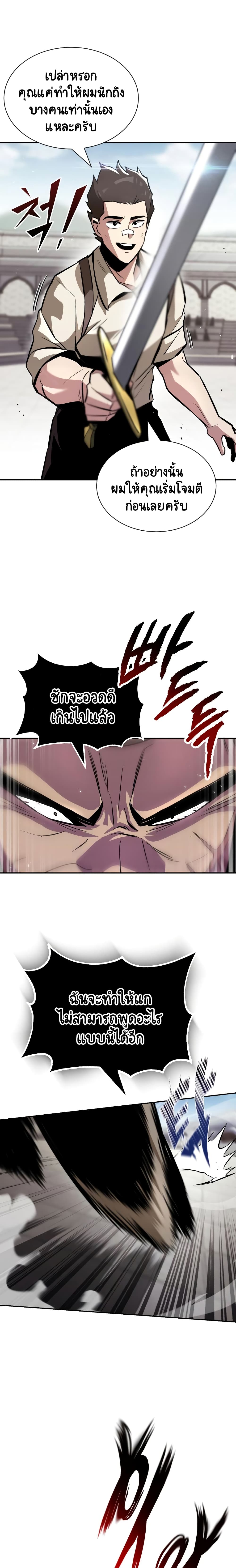 The Lazy Prince Becomes A Genius ตอนที่ 43 page 4