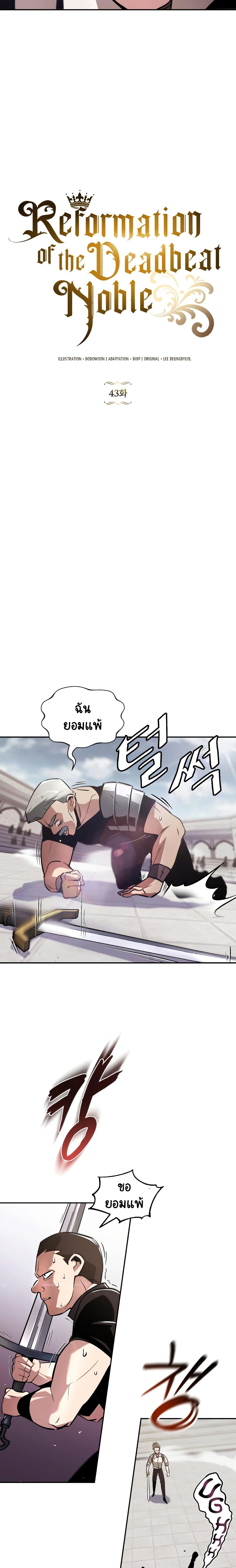 The Lazy Prince Becomes A Genius ตอนที่ 43 page 9