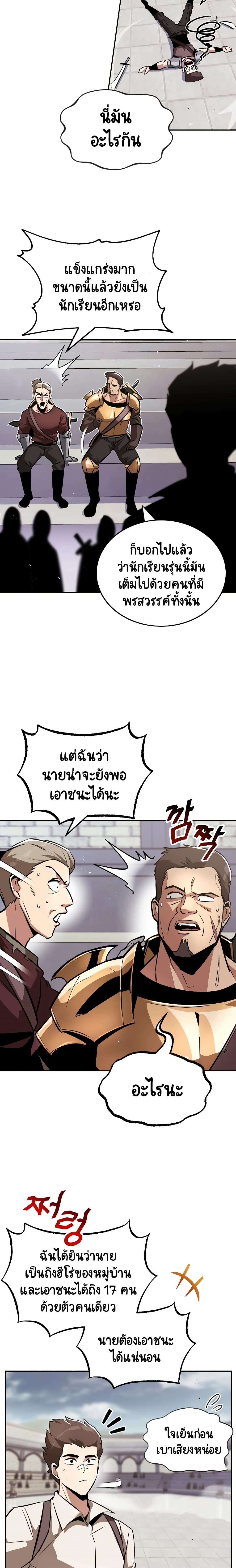 The Lazy Prince Becomes A Genius ตอนที่ 43 page 10