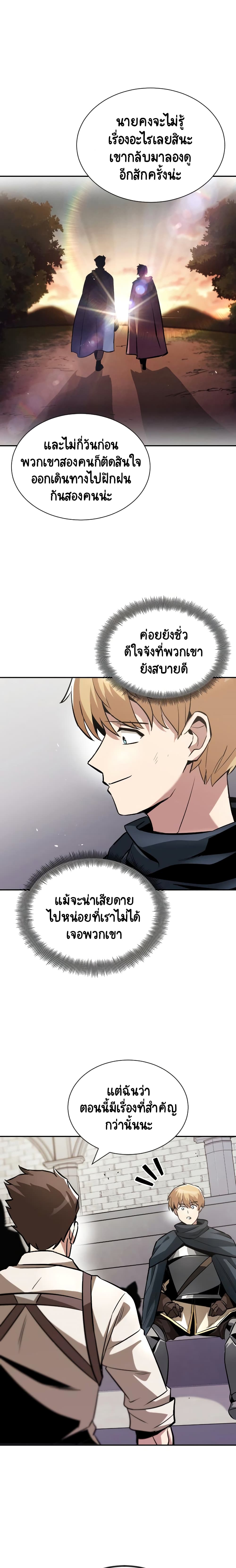 The Lazy Prince Becomes A Genius ตอนที่ 43 page 14