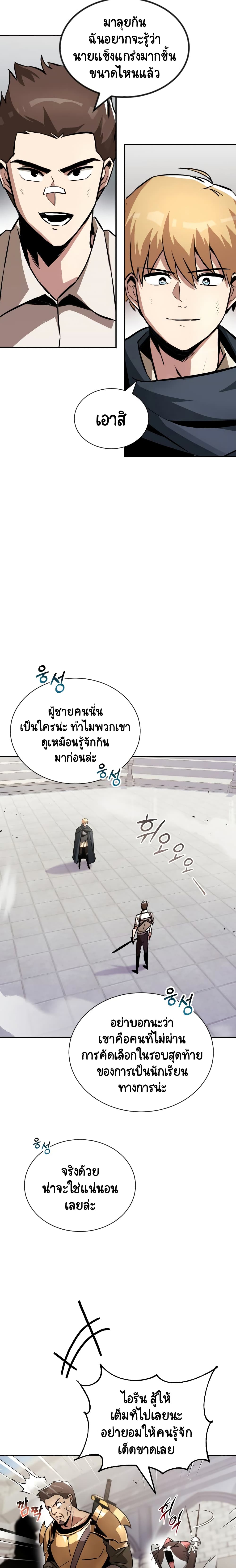 The Lazy Prince Becomes A Genius ตอนที่ 43 page 15