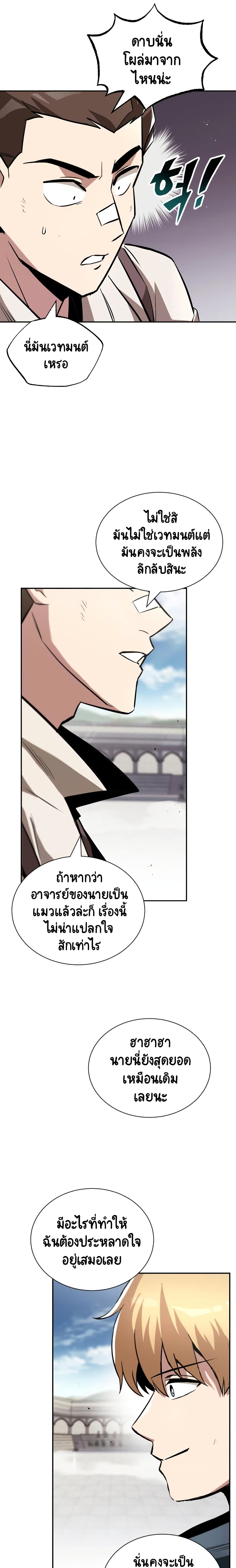 The Lazy Prince Becomes A Genius ตอนที่ 43 page 17