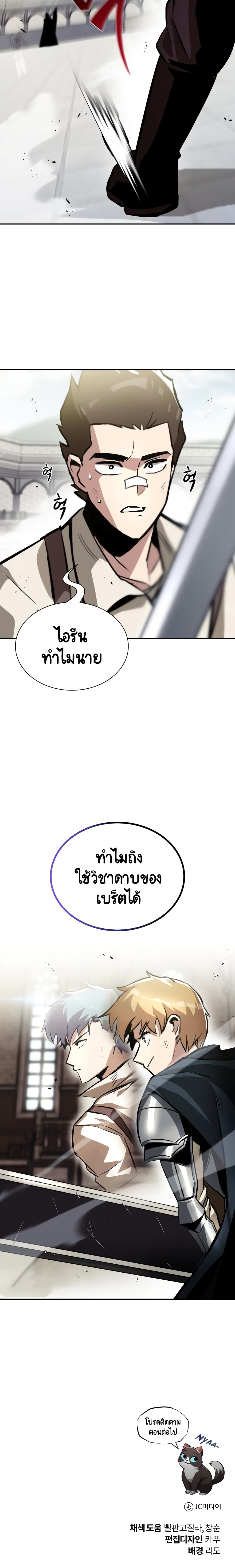 The Lazy Prince Becomes A Genius ตอนที่ 43 page 24