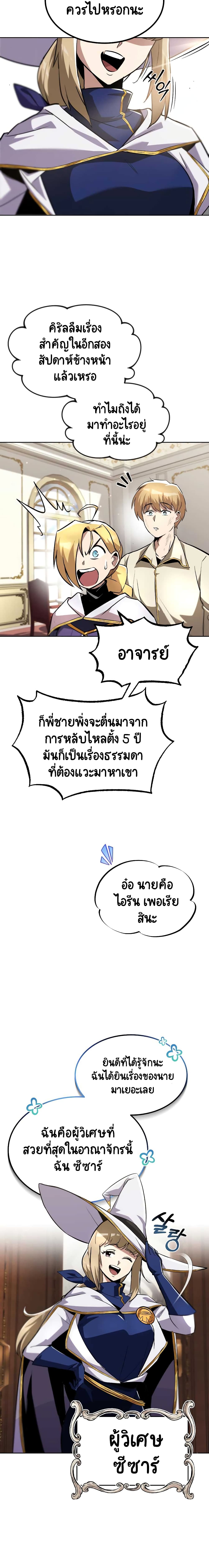 The Lazy Prince Becomes A Genius ตอนที่ 44 page 16
