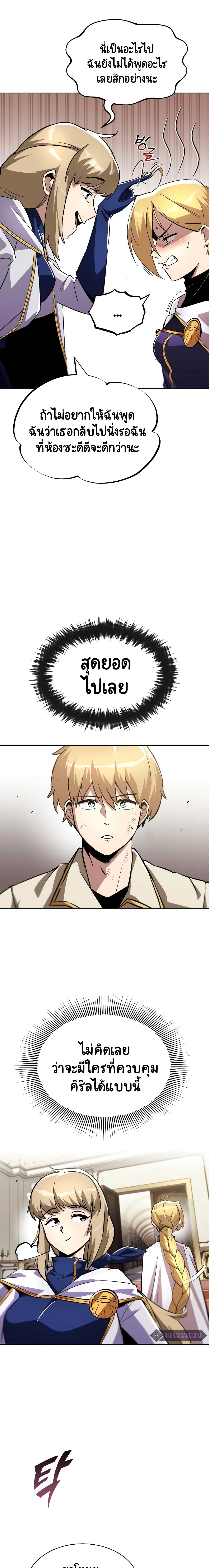 The Lazy Prince Becomes A Genius ตอนที่ 44 page 19