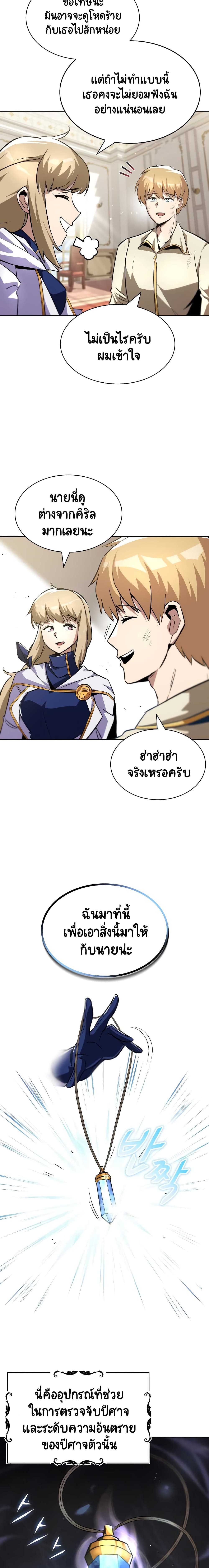 The Lazy Prince Becomes A Genius ตอนที่ 44 page 20