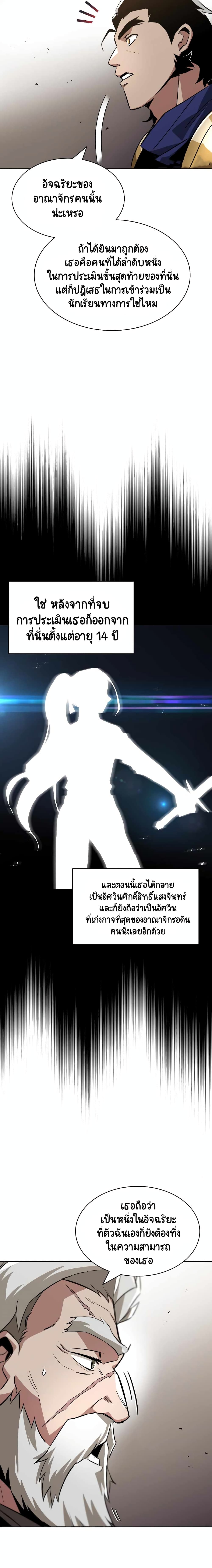 The Lazy Prince Becomes A Genius ตอนที่ 45 page 20