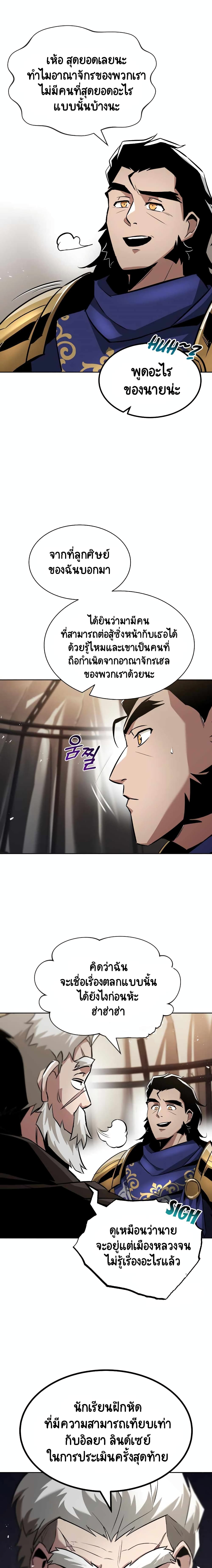 The Lazy Prince Becomes A Genius ตอนที่ 45 page 21
