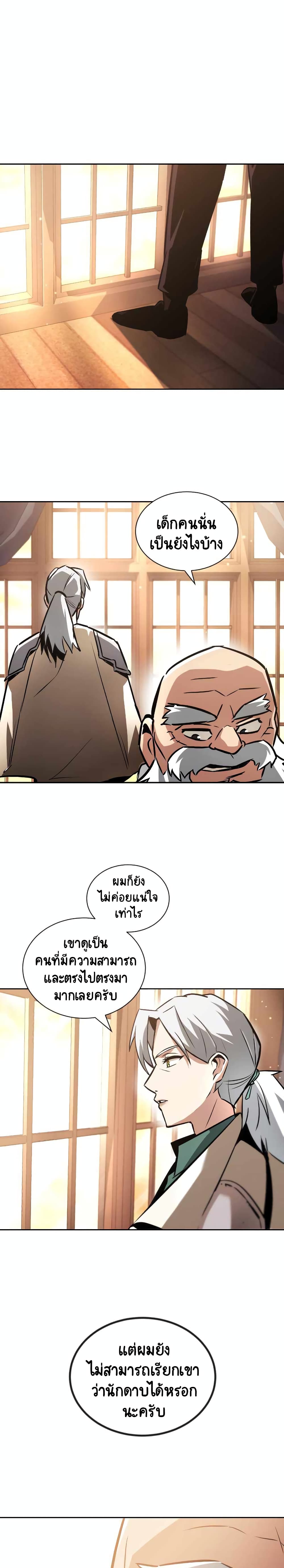 The Lazy Prince Becomes A Genius ตอนที่ 46 page 0