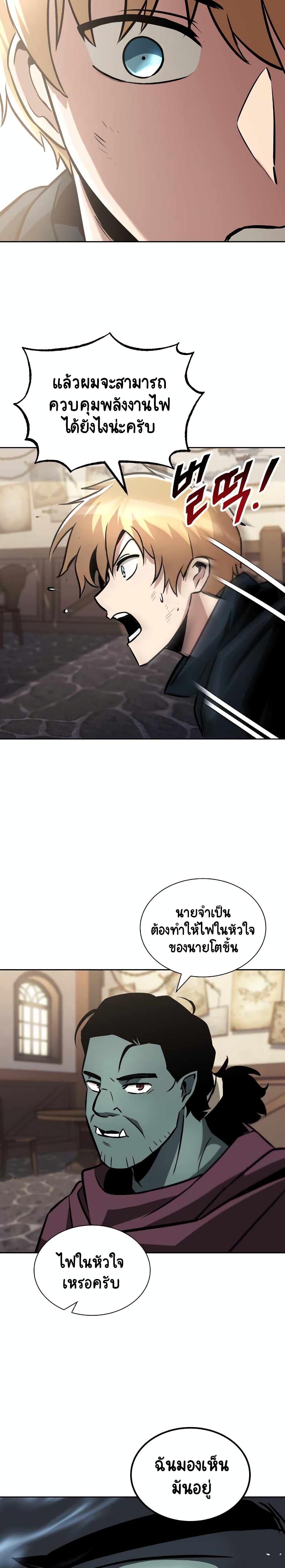 The Lazy Prince Becomes A Genius ตอนที่ 46 page 23