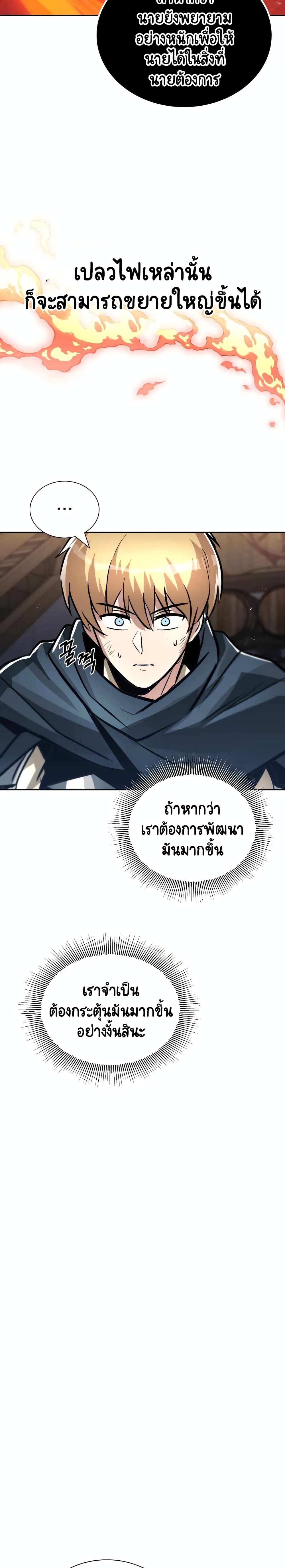 The Lazy Prince Becomes A Genius ตอนที่ 46 page 25