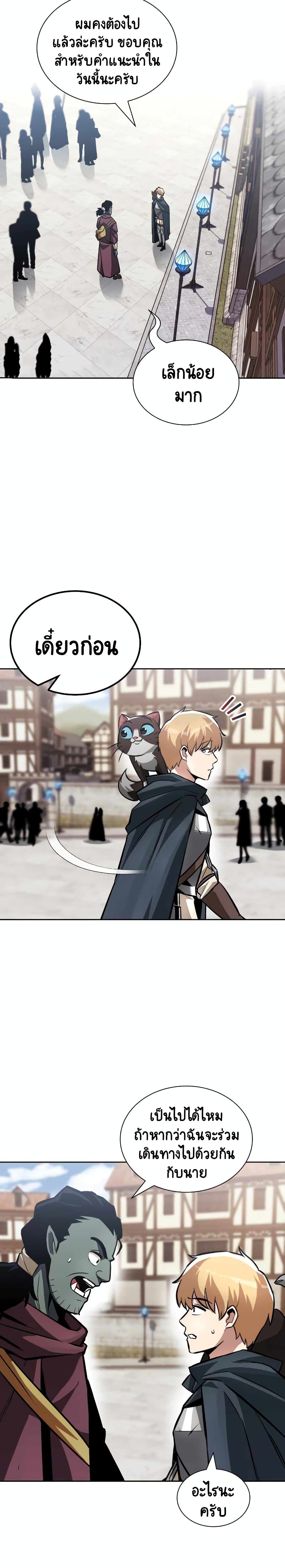 The Lazy Prince Becomes A Genius ตอนที่ 46 page 26