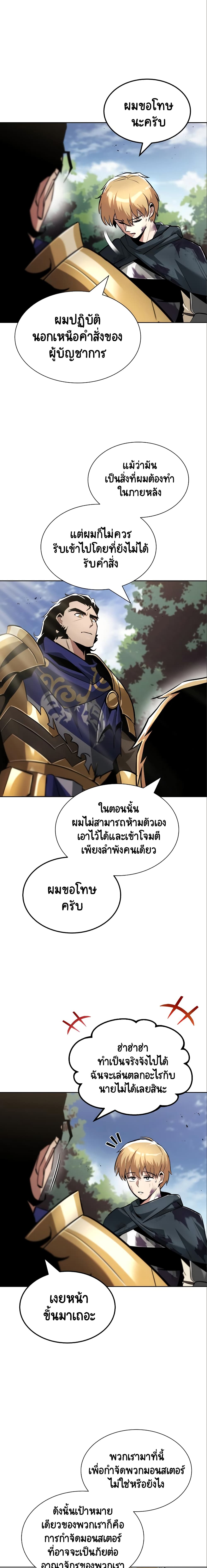 The Lazy Prince Becomes A Genius ตอนที่ 47 page 5