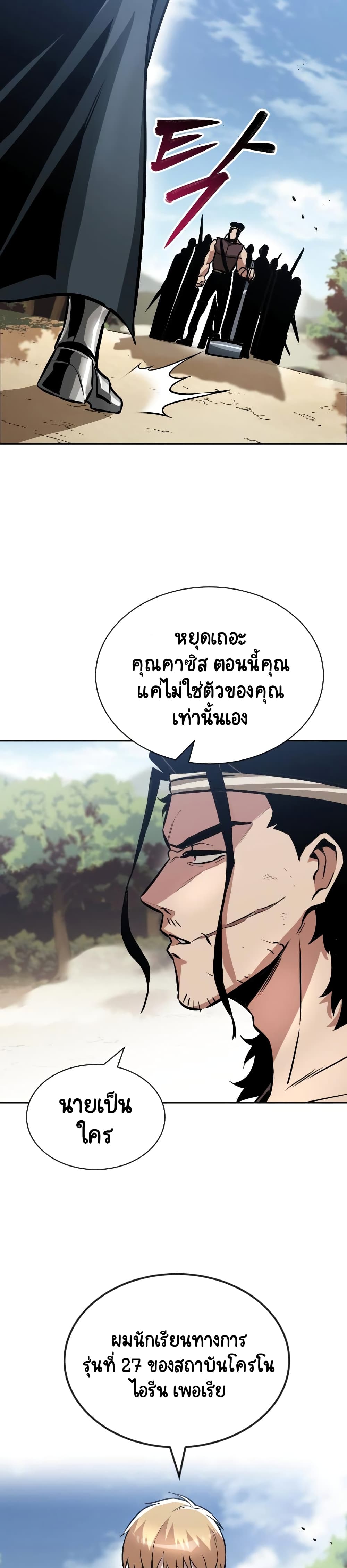 The Lazy Prince Becomes A Genius ตอนที่ 48 page 14