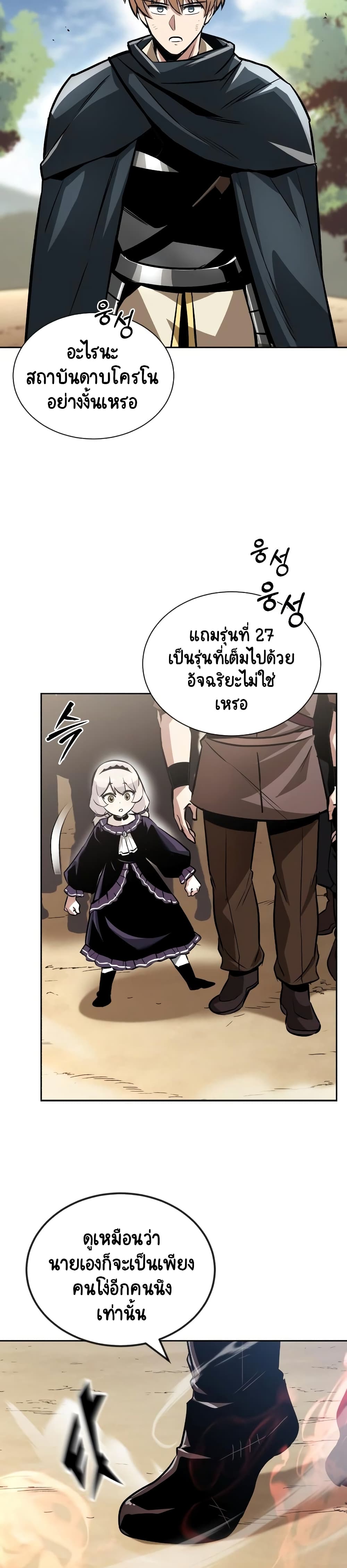 The Lazy Prince Becomes A Genius ตอนที่ 48 page 15