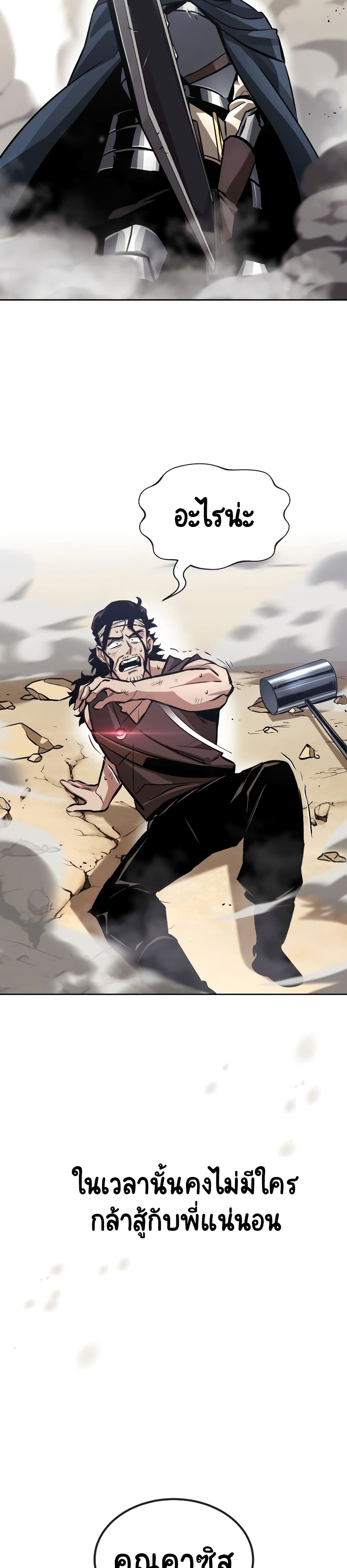 The Lazy Prince Becomes A Genius ตอนที่ 48 page 24