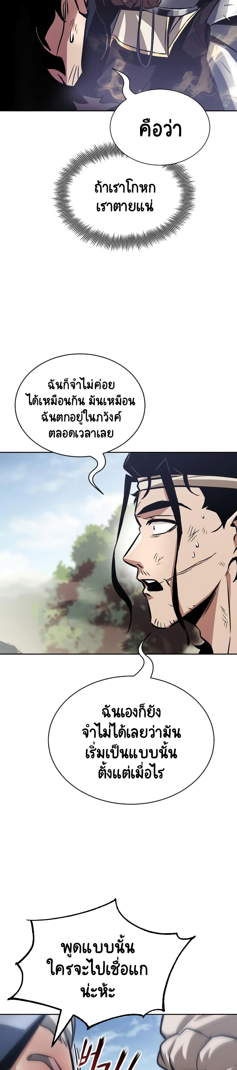 The Lazy Prince Becomes A Genius ตอนที่ 48 page 27