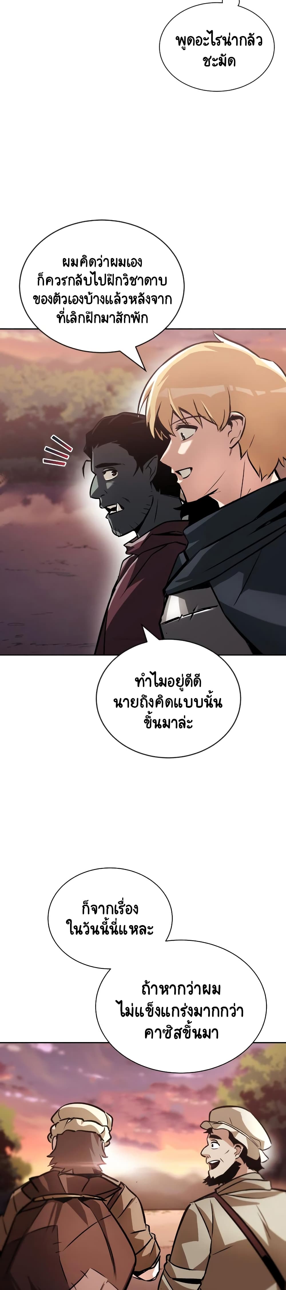 The Lazy Prince Becomes A Genius ตอนที่ 48 page 33