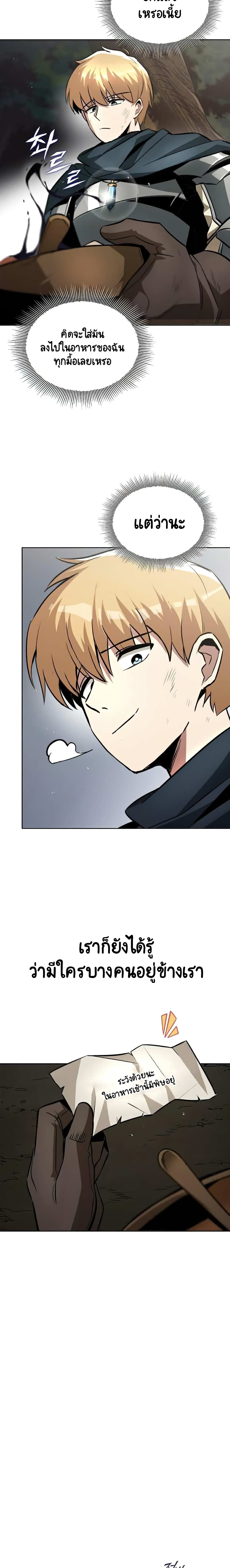The Lazy Prince Becomes A Genius ตอนที่ 49 page 7