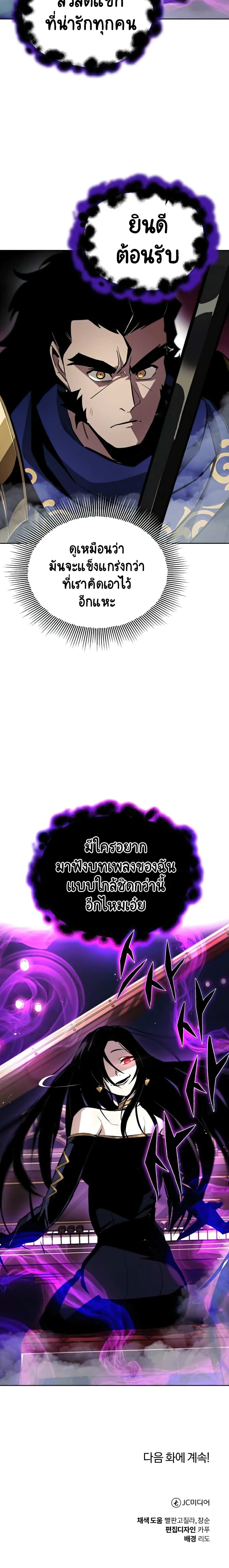 The Lazy Prince Becomes A Genius ตอนที่ 49 page 24