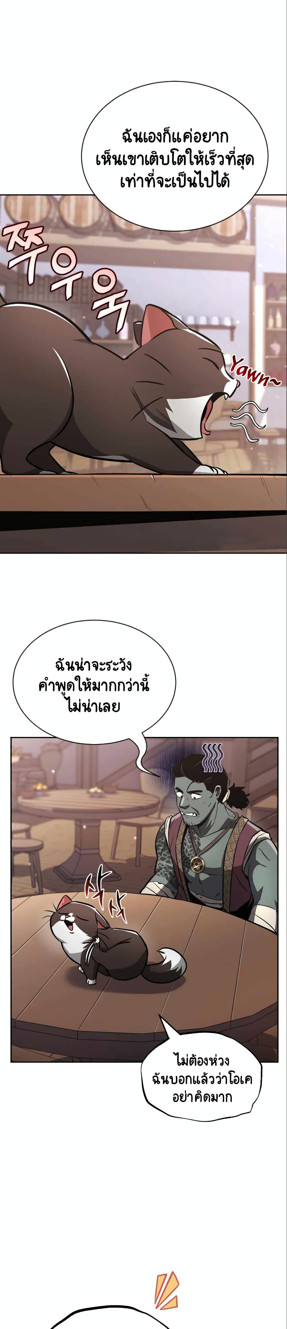 The Lazy Prince Becomes A Genius ตอนที่ 50 page 9