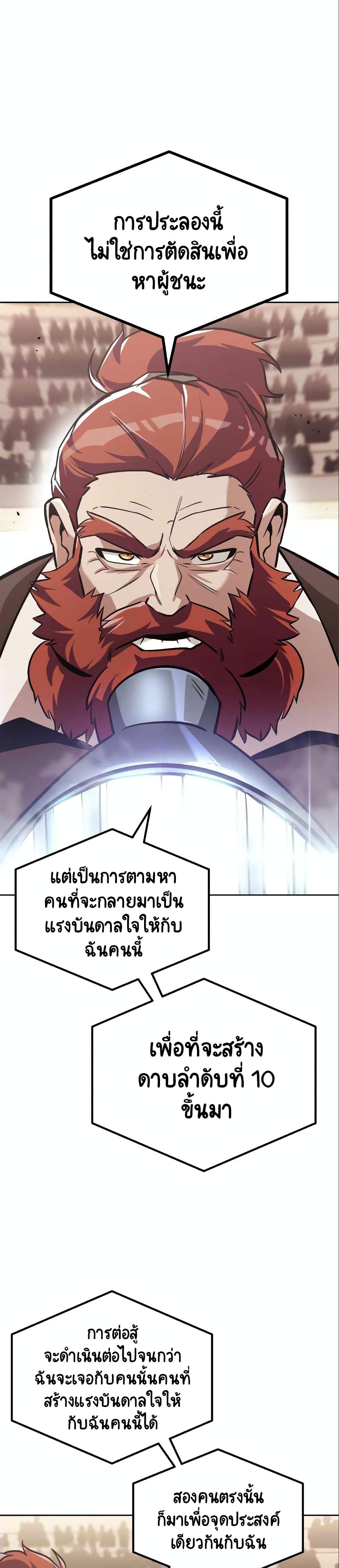 The Lazy Prince Becomes A Genius ตอนที่ 50 page 18